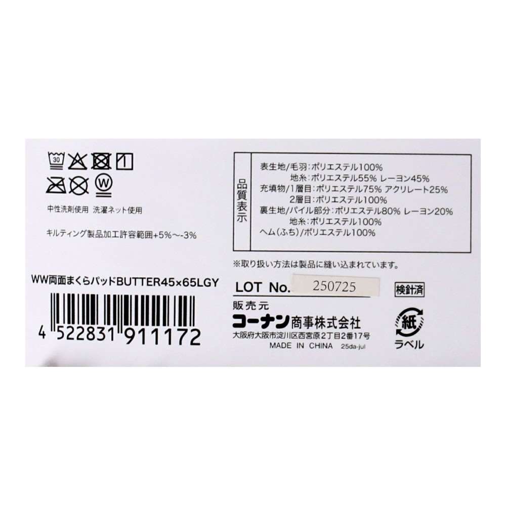 LIFELEX Wウォーム両面使えるまくらパッド BUTTER 45×65LGY LGY