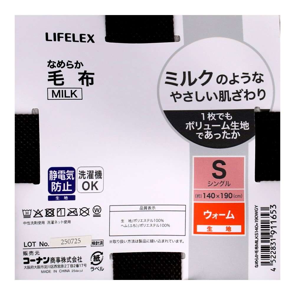 LIFELEX なめらか毛布 MILK S WGY