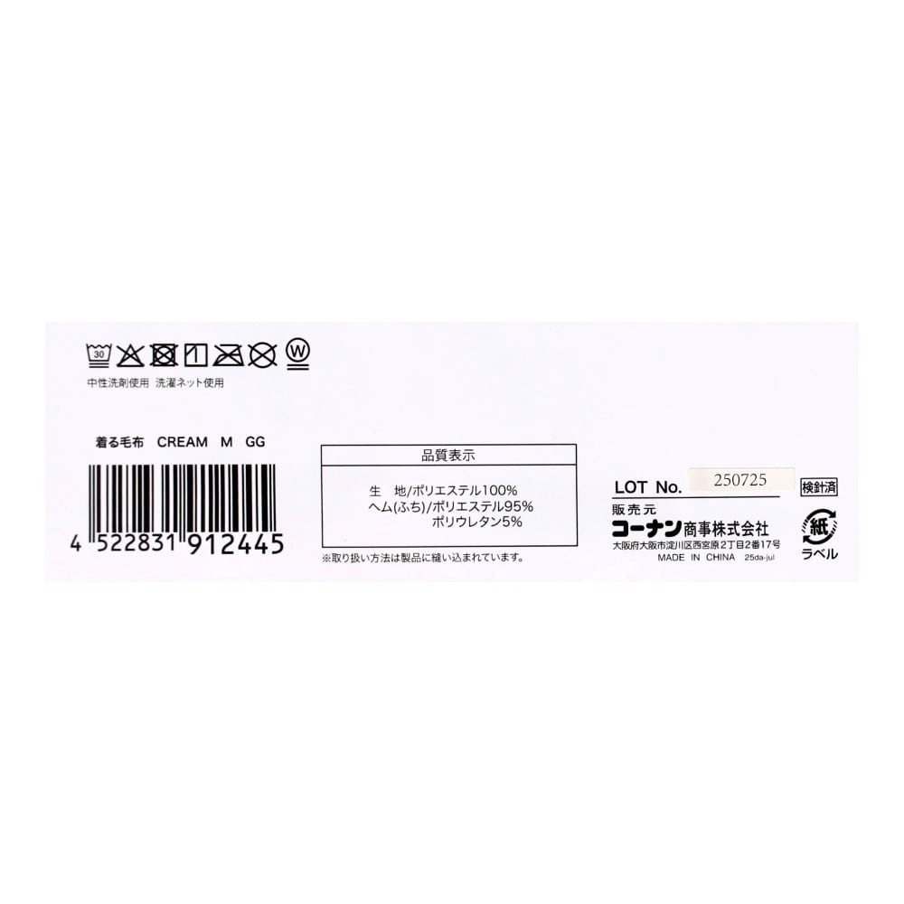LIFELEX 着る毛布 CREAM M GG