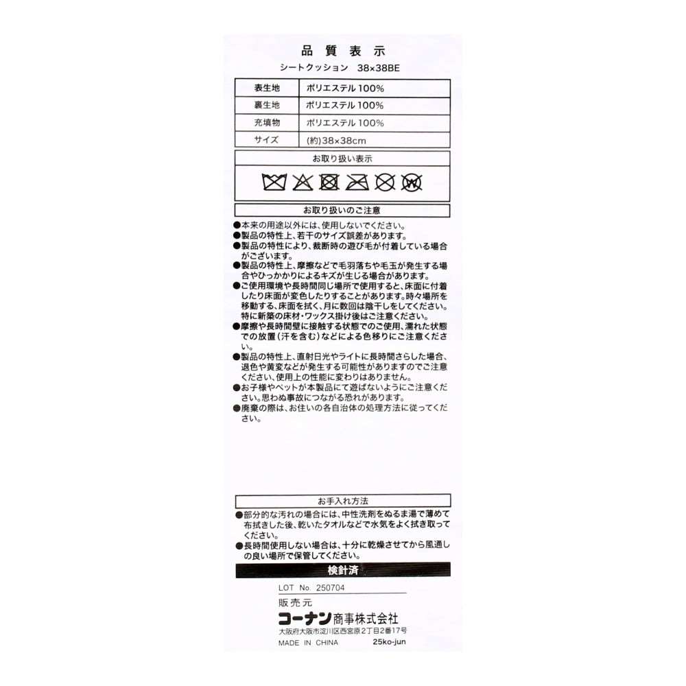 LIFELEX シートクッション 38×38BE BE