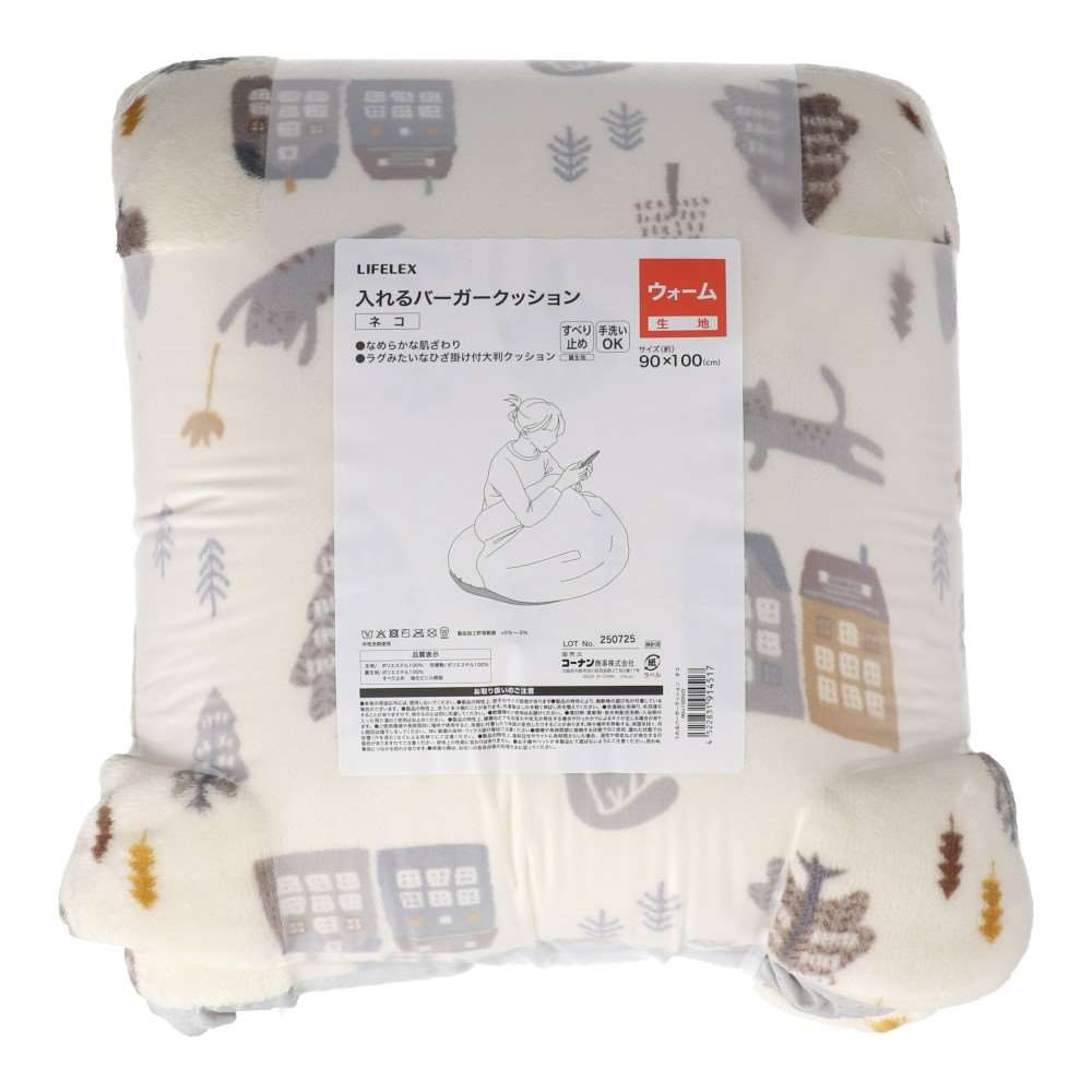 LIFELEX 入れるバーガークッション ネコ90×100 IVO
