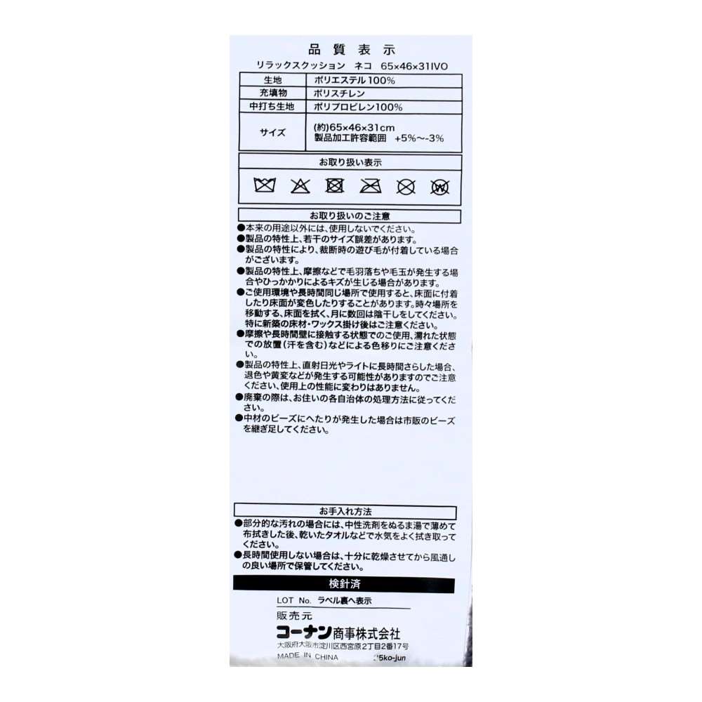 LIFELEX リラックスクッション ネコ65×46×31 IVO ネコ