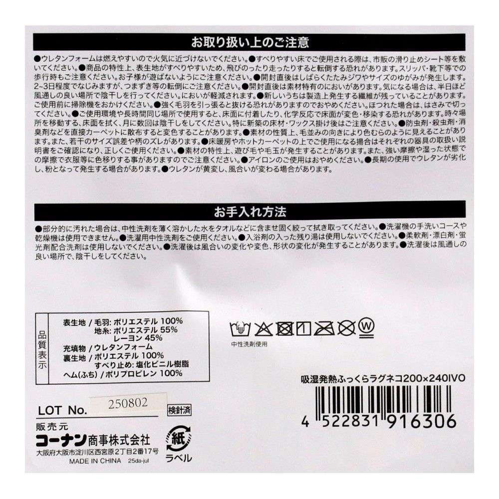 LIFELEX 吸湿発熱ふっくらラグ ネコ 200×240 アイボリー ネコ　200×240