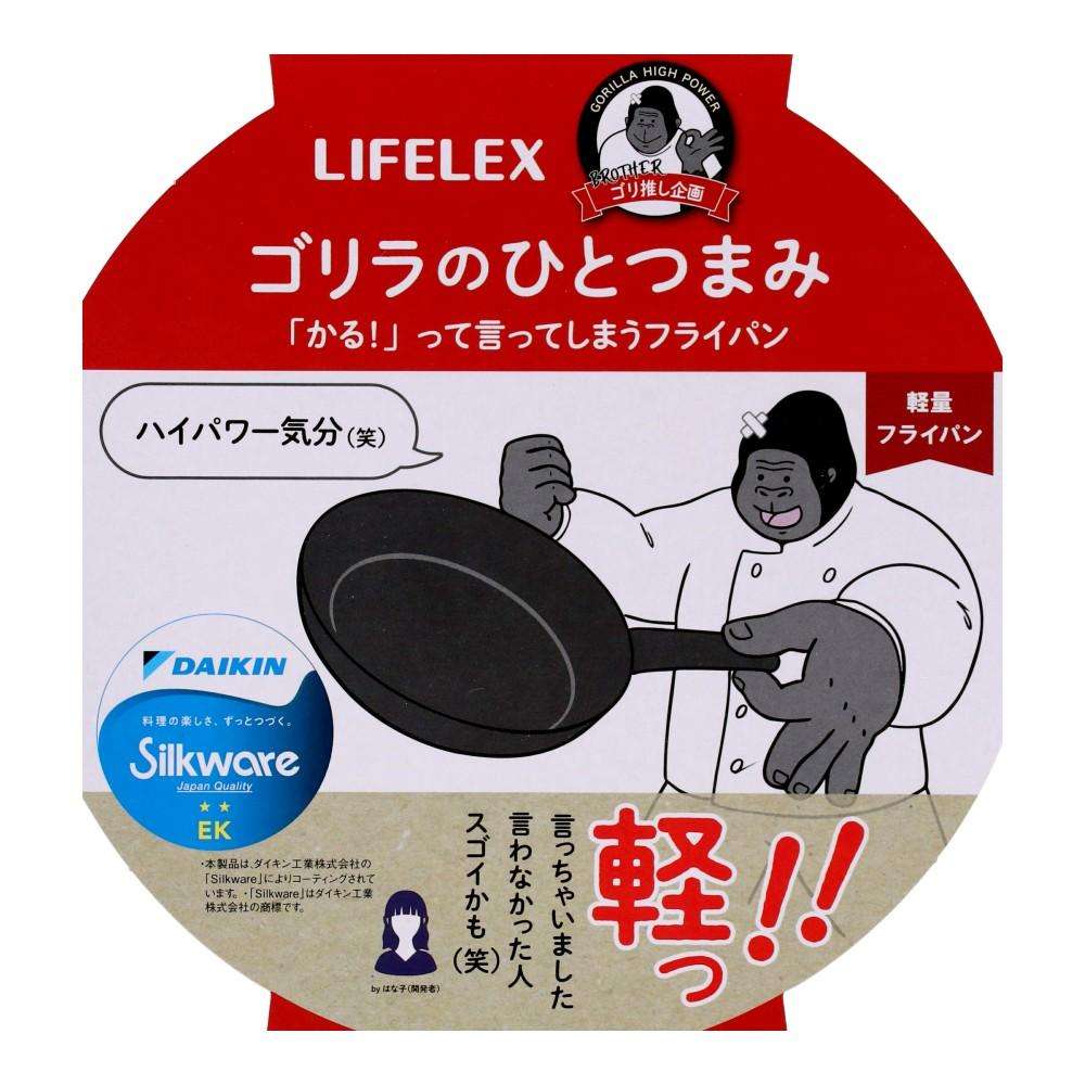 LIFELEX　ゴリラのひとつまみ　２４ｃｍフライパン深型　ＤＳＧＦ－２４Ｄ　ブラック 深型24cm