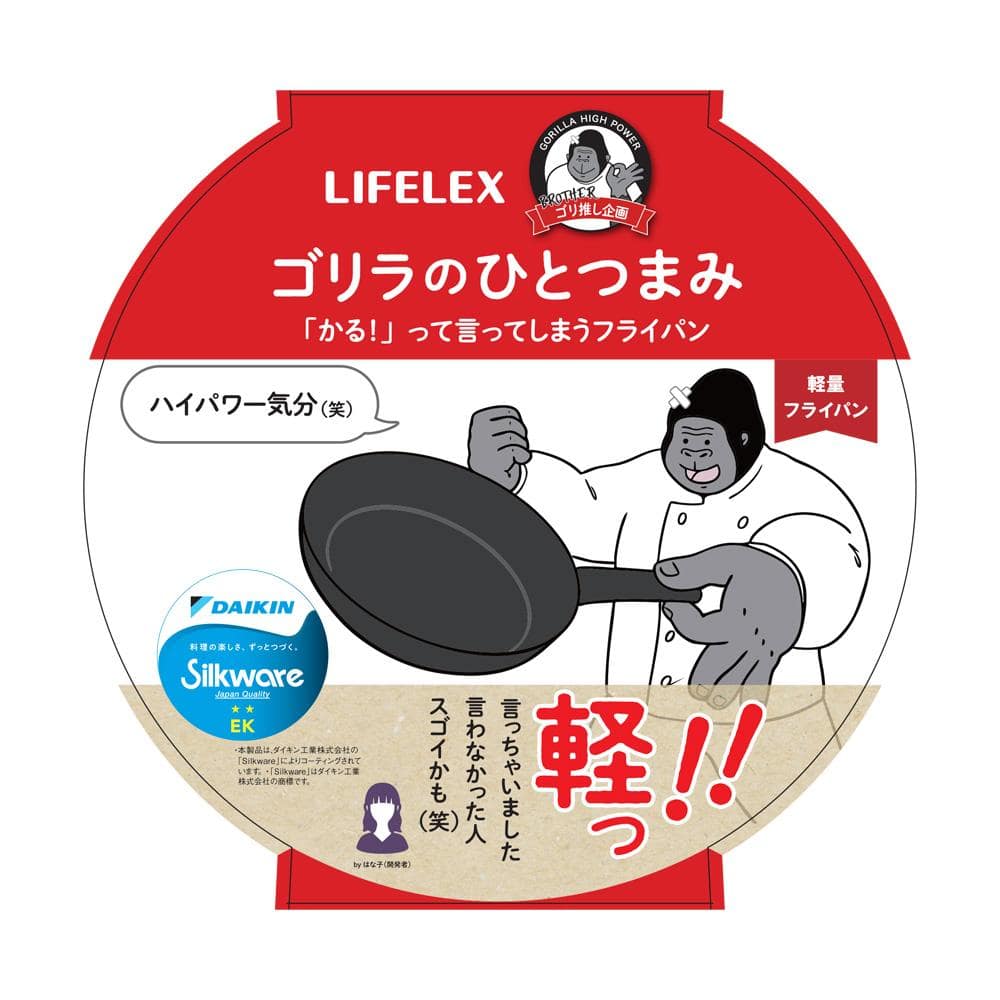 LIFELEX フライパン ゴリラのひとつまみ 28cm 深型 ガス火専用 鍋 軽い PFOAフリー ふっ素コーティング ダイキン Silkware 深型28cm