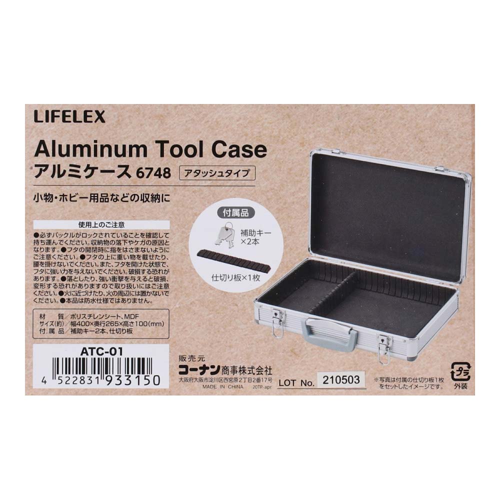 LIFELEX アルミケース６７４８ アタッシュタイプ　ＡＴＣ－０１ シルバー アタッシュタイプ