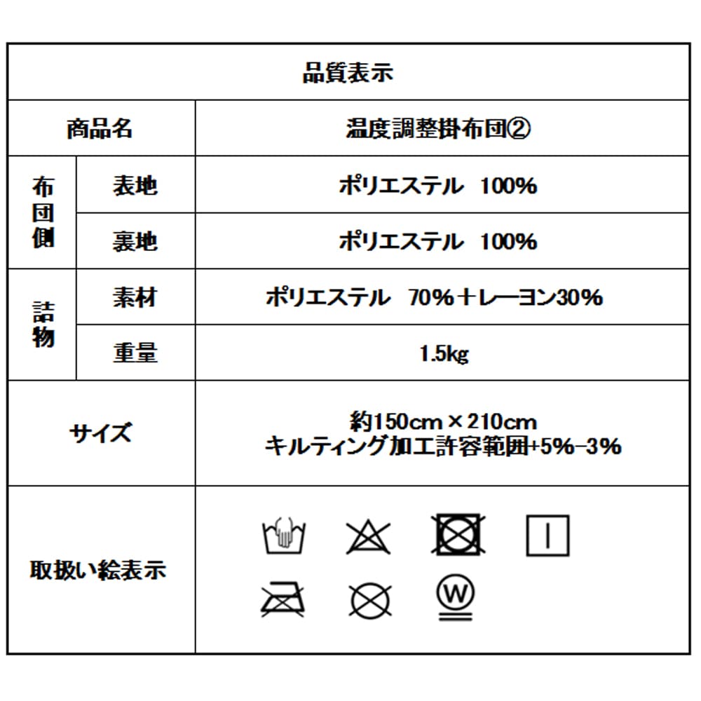 LIFELEX 温度調整掛布団　シングル　約１５０×２１０ｃｍ