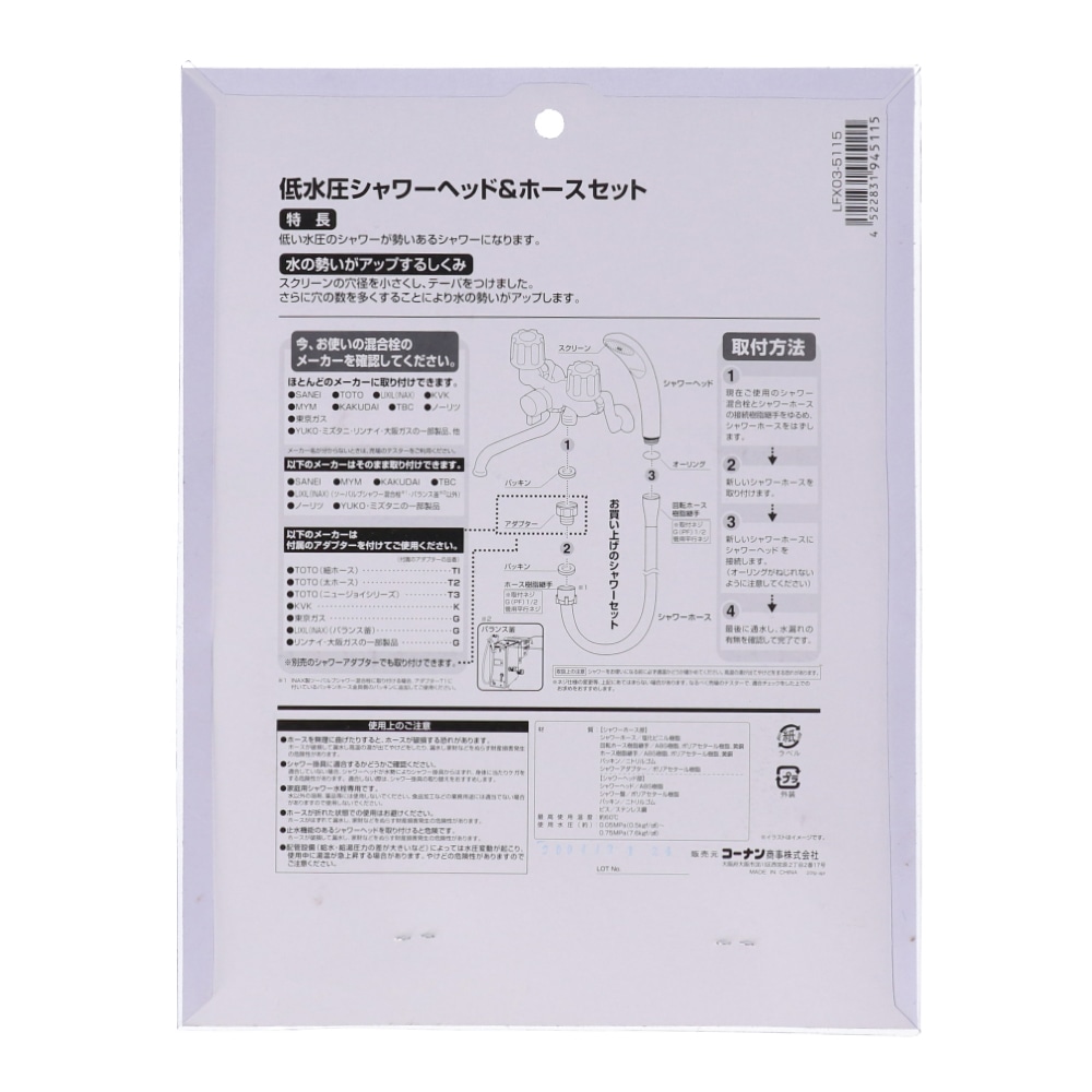 LIFELEX ヘッド＆ホースセット　低水圧用　ＬＦＸ０３－５１１５ 低水圧用