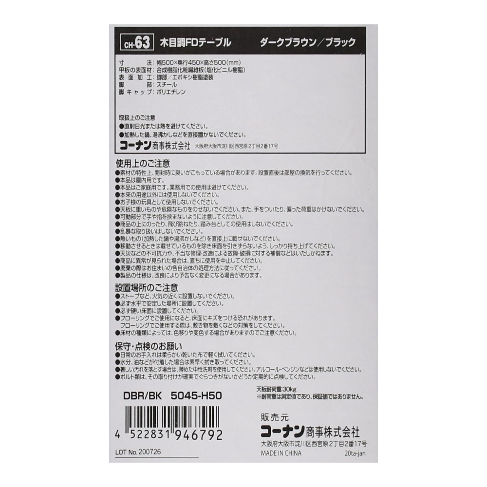 LIFELEX　木目調ＦＤテーブル　ダークブラウン／ブラック　５０４０－Ｈ５０ ダークブラウン/ブラック　高さ５０ｃｍ