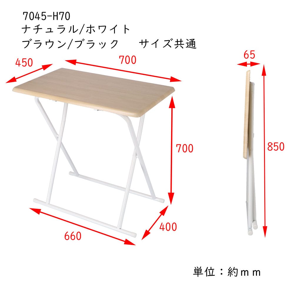 LIFELEX　木目調ＦＤテーブル　ダークブラウン／ブラック　７０４５－Ｈ７０ ダークブラウン/ブラック　高さ７０ｃｍ