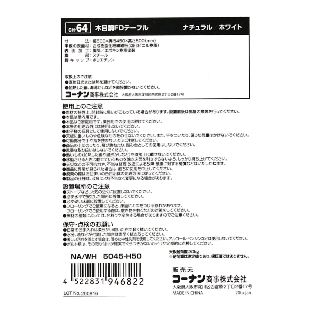 LIFELEX　木目調ＦＤテーブル　ナチュラル／ホワイト　５０４５－Ｈ５０ ナチュラル/ホワイト　　　高さ５０ｃｍ