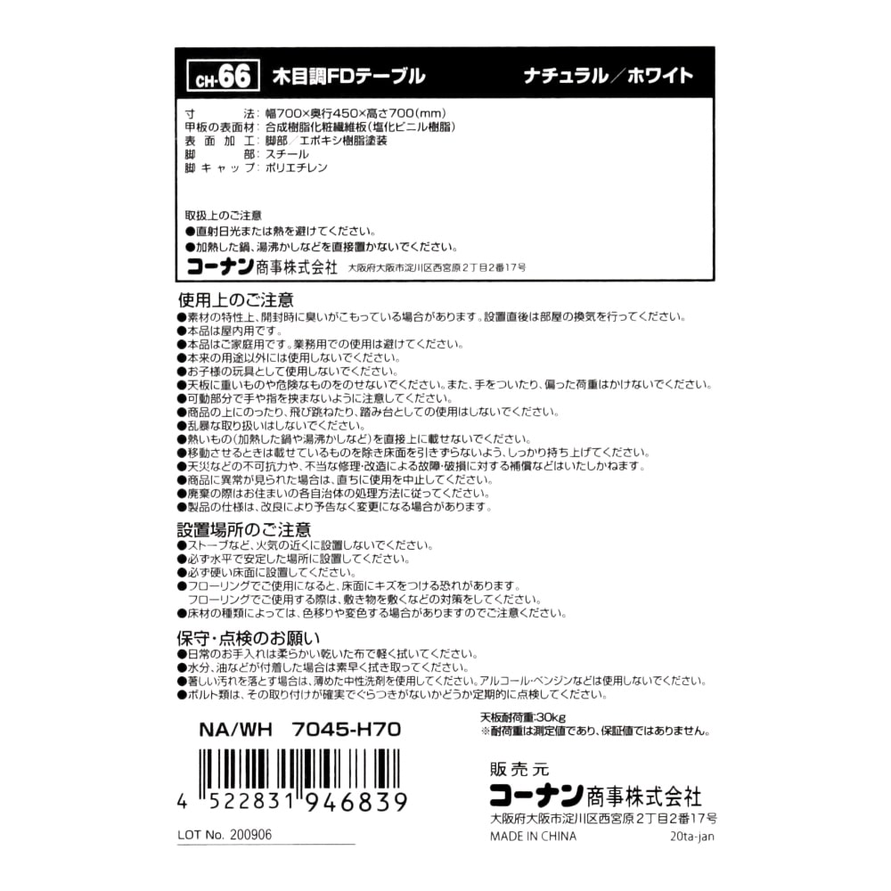 LIFELEX　木目調ＦＤテーブル　ナチュラル／ホワイト　７０４５－Ｈ７０ ナチュラル/ホワイト　　　高さ７０ｃｍ