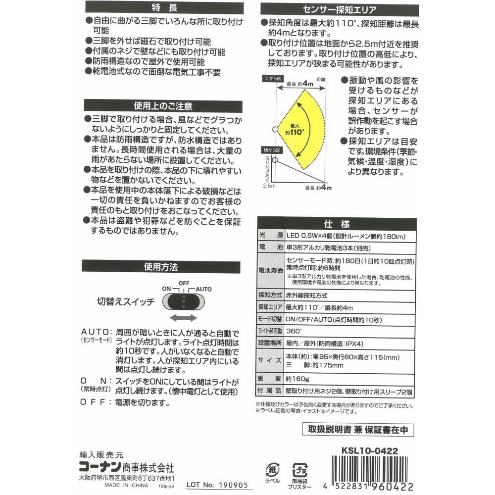 LIFELEX  三本の脚で取り付けられる乾電池式センサーライト　カーキ　ＫＳＬ１０－０４２２