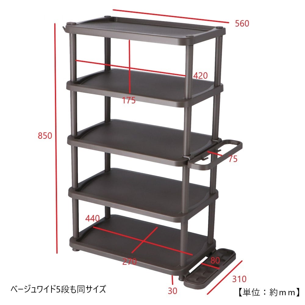 シューズラックＷ５段 ベージュ ＴＣＮ１８－８２２０ ベージュ