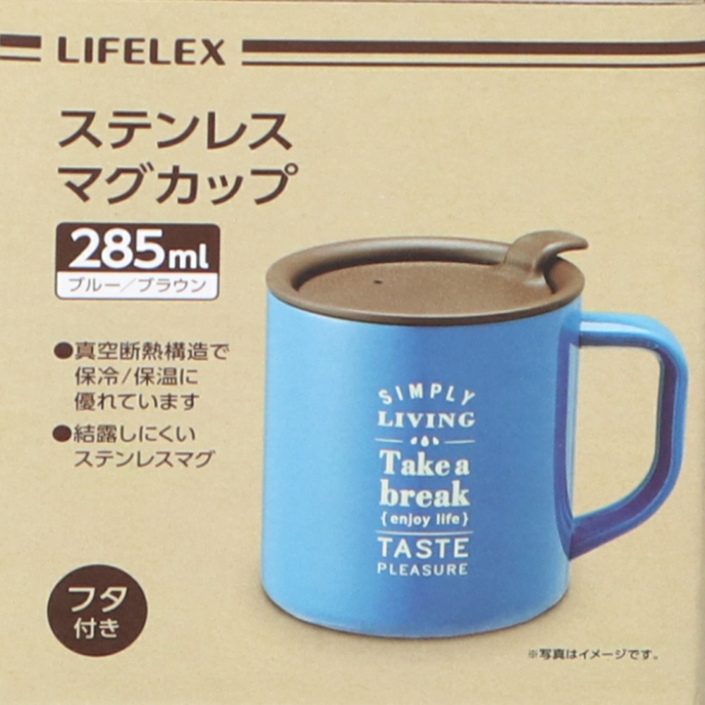 LIFELEX ステンマグ２８５ｍｌ　ブルー／ブラウン　ターンキャップ ブルー／ブラウン　ターンキャップ