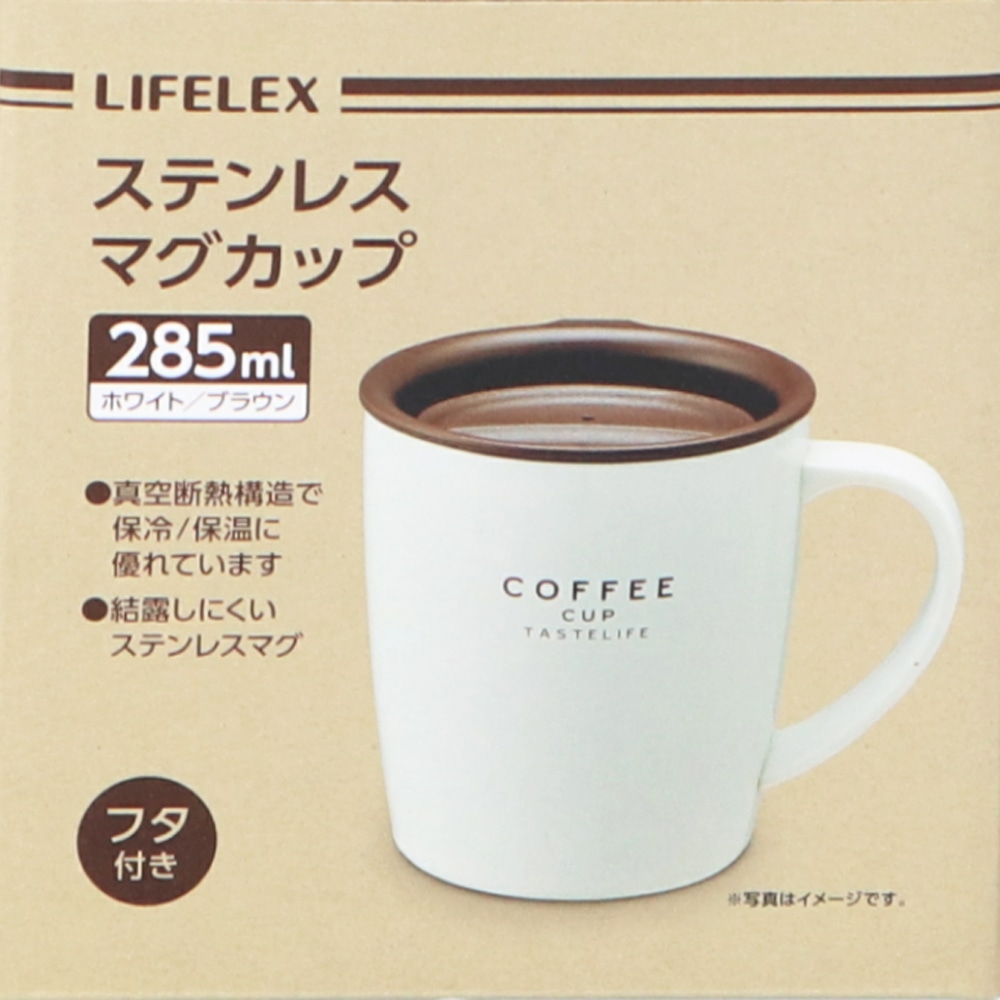 LIFELEX ステンマグ２８５ｍｌ　ホワイト／ブラウン　スライドキャップ ホワイト／ブラウン　スライドキャップ