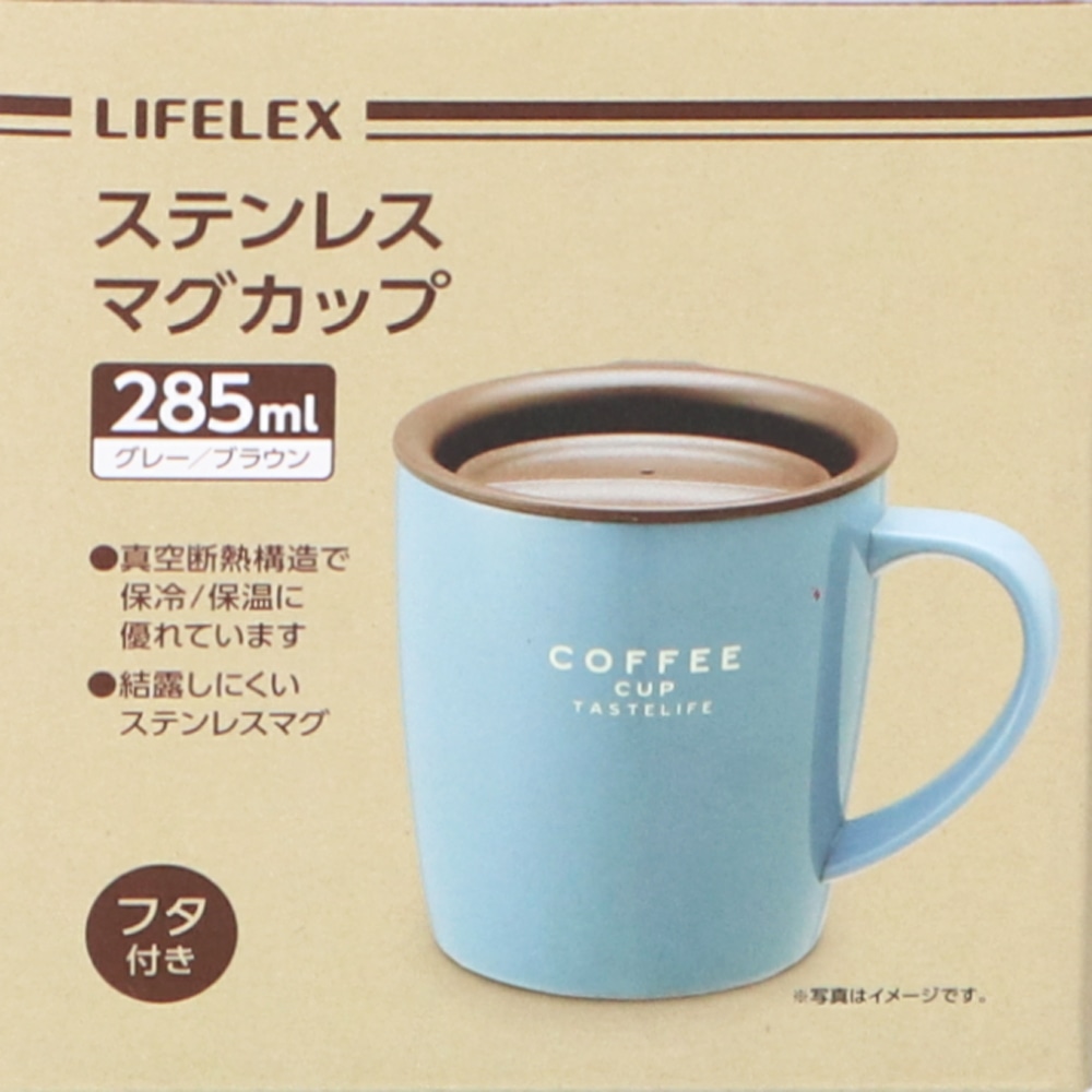 LIFELEX ステンマグ２８５ｍｌ　グレー／ブラウン　スライドキャップ グレー／ブラウン　スライドキャップ