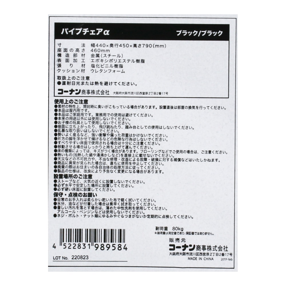 LIFELEX パイプチェアα　ブラック／ブラック　×６個セット ×６個セット
