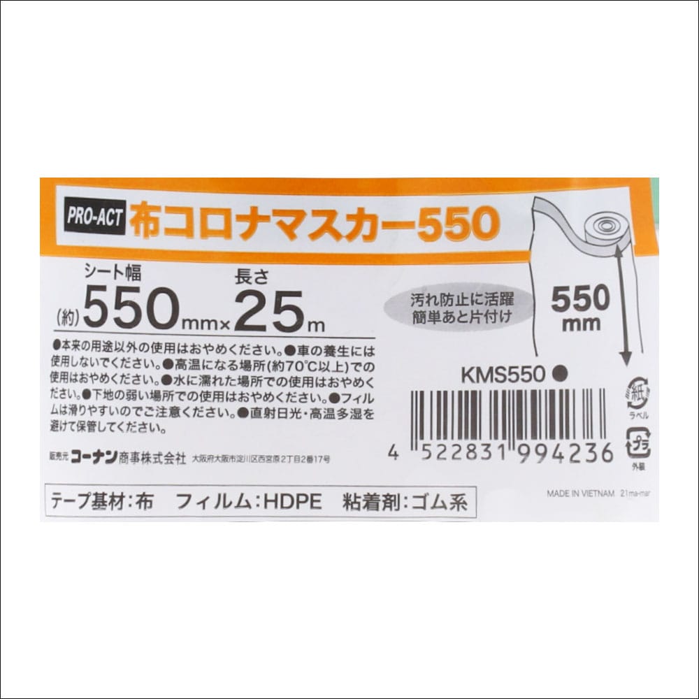 PROACT 布コロナマスカー 550 幅550mm×長さ25m(幅