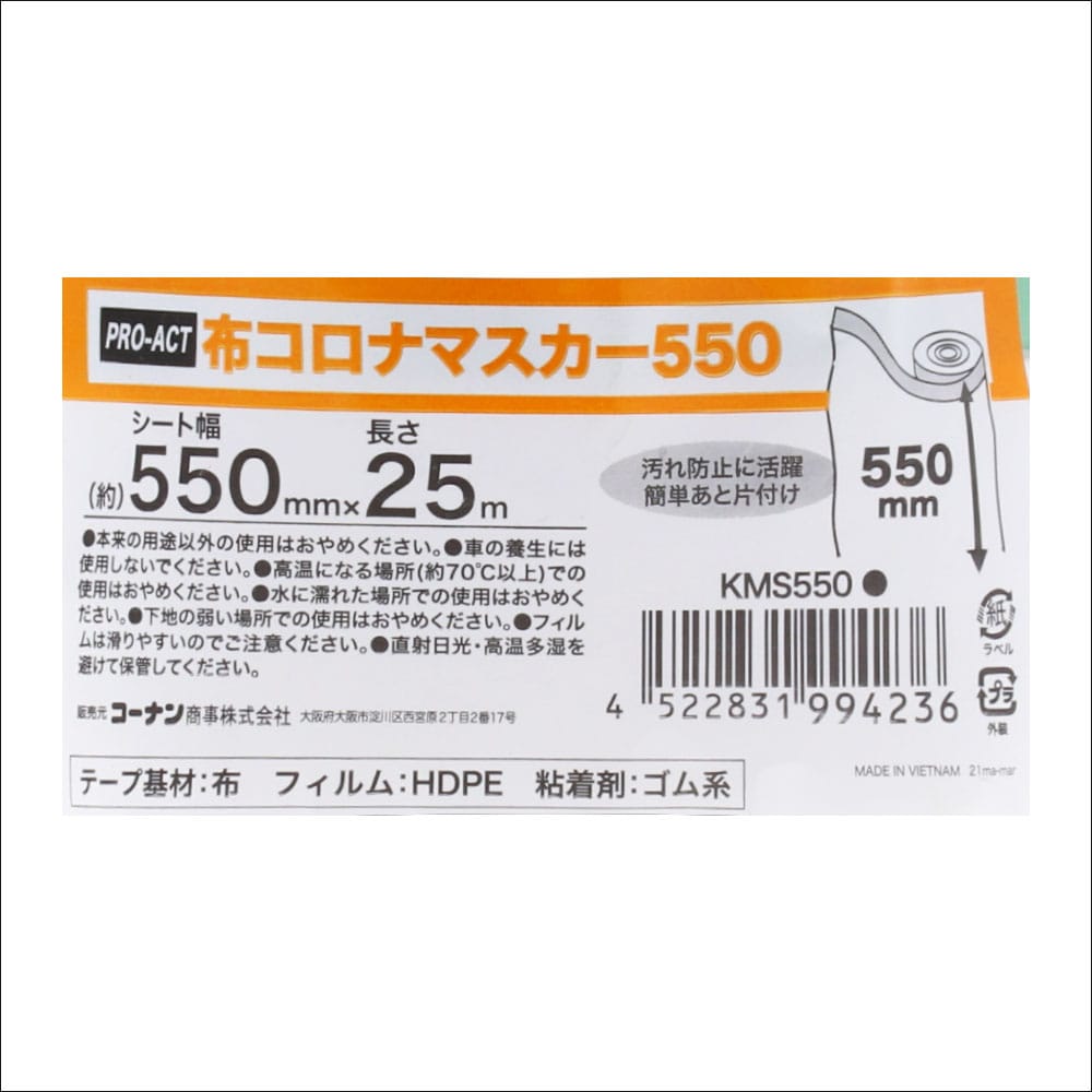 PROACT 布コロナマスカー ５５０ 幅５５０ｍｍ×長さ２５ｍ(幅５５０ｍｍ×長さ２５ｍ):  塗料・接着剤・補修用品|ホームセンターコーナンの通販サイト