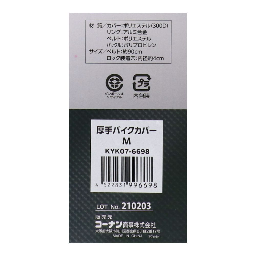 【アウトレット】LIFELEX UVカット 厚手バイクカバー シルバー Ｍ 約幅205×奥行100×高さ130㎝ Ｍ