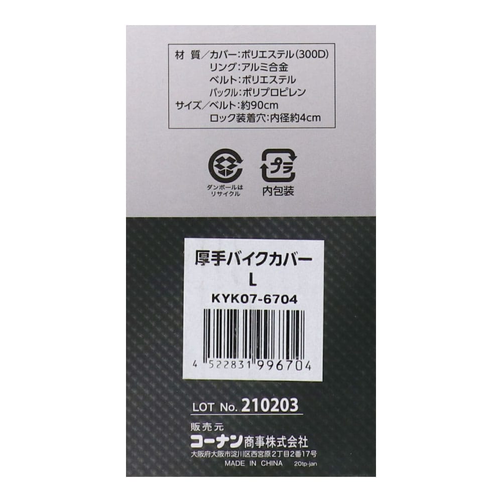 【アウトレット】LIFELEX UVカット 厚手バイクカバー シルバー Ｌ 約幅210×奥行102×高さ130㎝ Ｌ