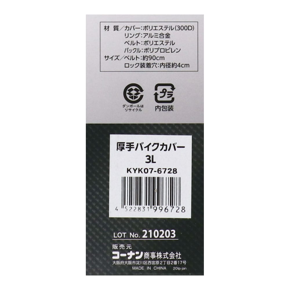 LIFELEX UVカット 厚手バイクカバー シルバー 3Ｌ 約幅240×奥行109×高さ140㎝ 3Ｌ