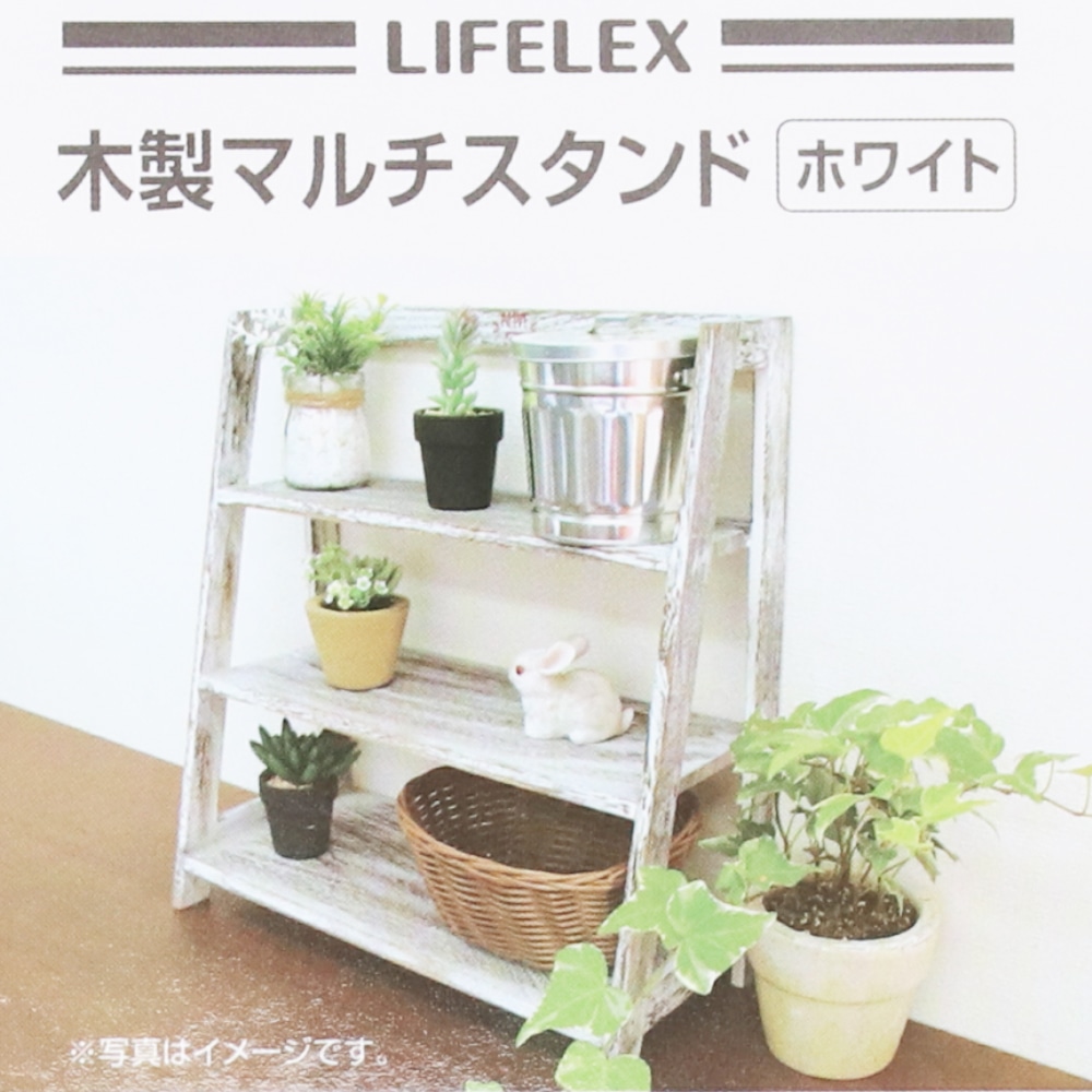 LIFELEX 木製マルチスタンド　ホワイト ホワイト