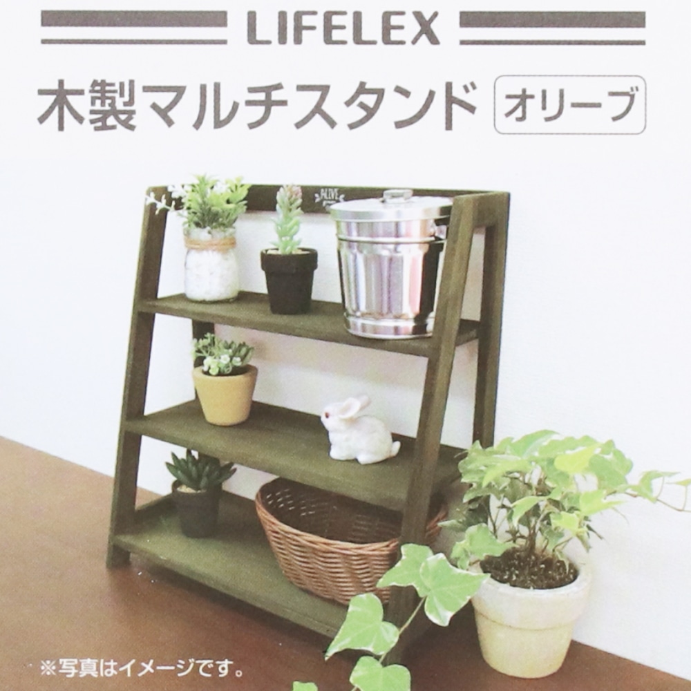 LIFELEX 木製マルチスタンド　オリーブ オリーブ