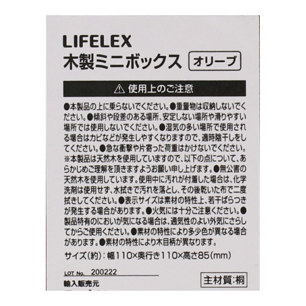 LIFELEX 木製ミニボックス　オリーブ オリーブ