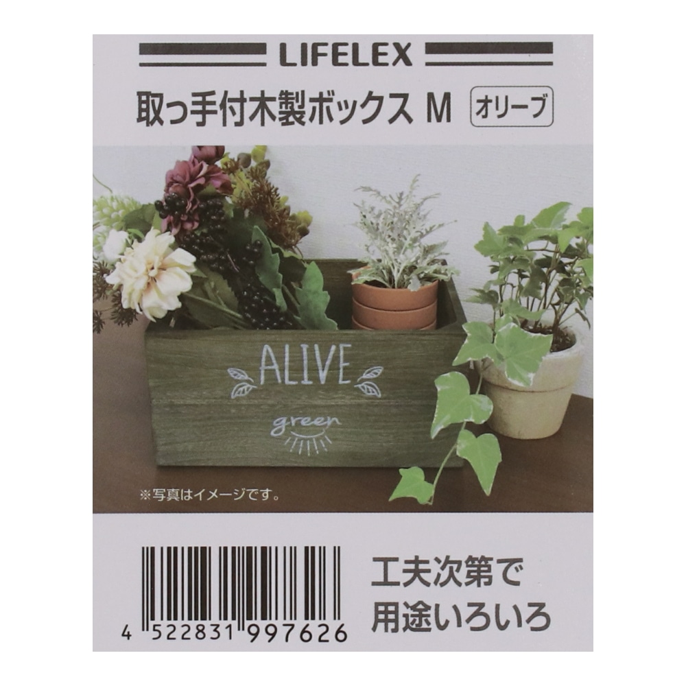 LIFELEX 取手付き木製ボックス　Ｍ　オリーブ オリーブ