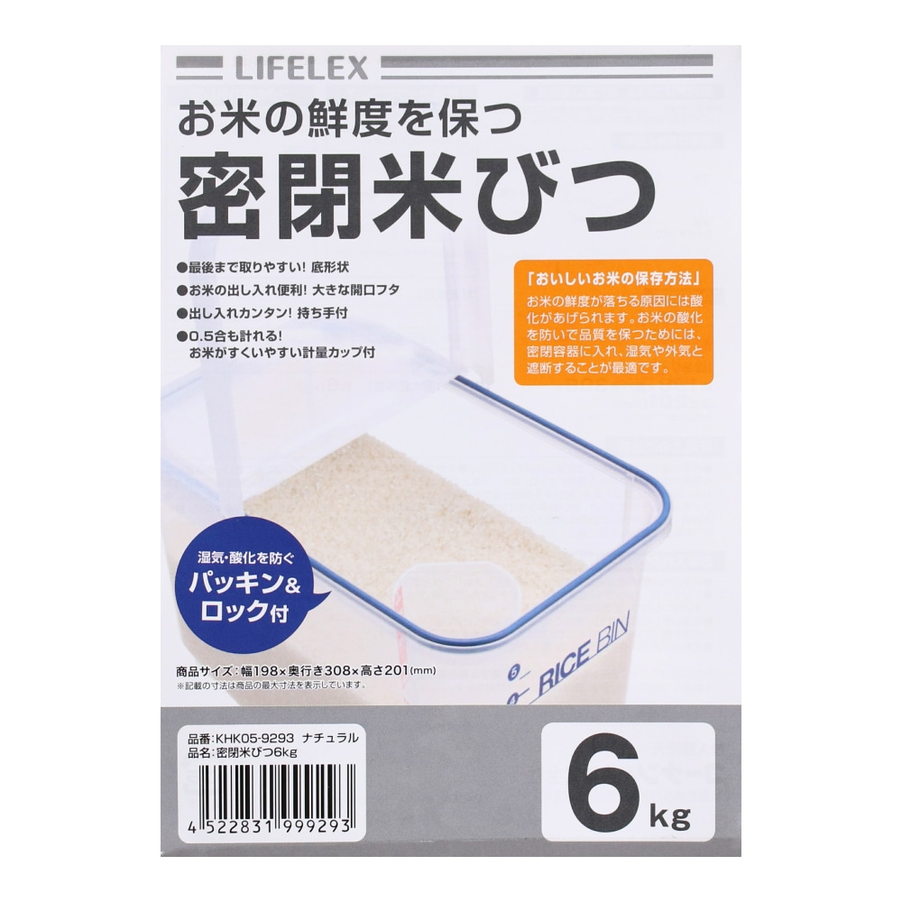 LIFELEX 密封米びつ　６ｋｇ　ＫＨＫ０５－９２９３　製造元：アスベル(ＡＳＶＥＬ)株式会社 ６ｋｇ