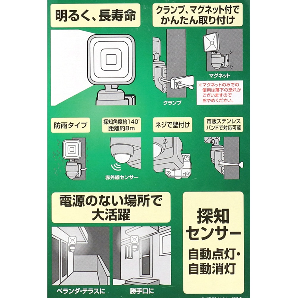 LIFELEX １Ｗ乾電池式ＬＥＤ　センサーライト１灯タイプ １灯タイプ