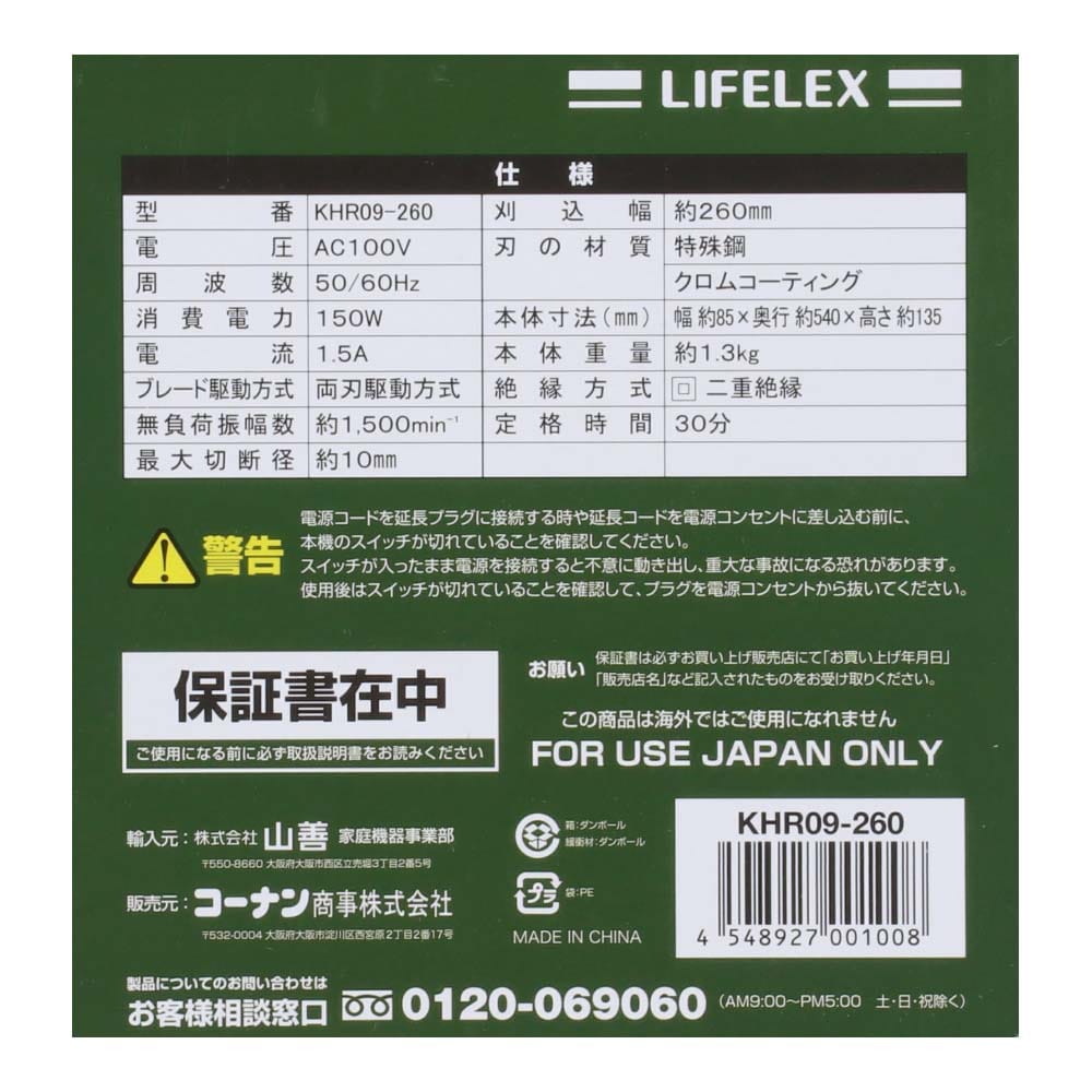 ACヘッジトリマー オリーブ  KHR09-260mm 10m延長コード付 260mm