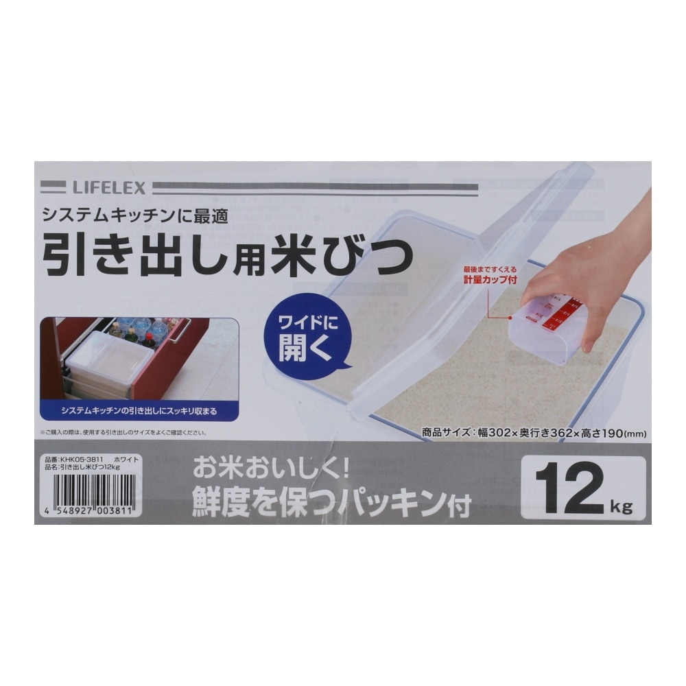 LIFELEX 引き出し用米びつ 12Kg ホワイト 12Kg