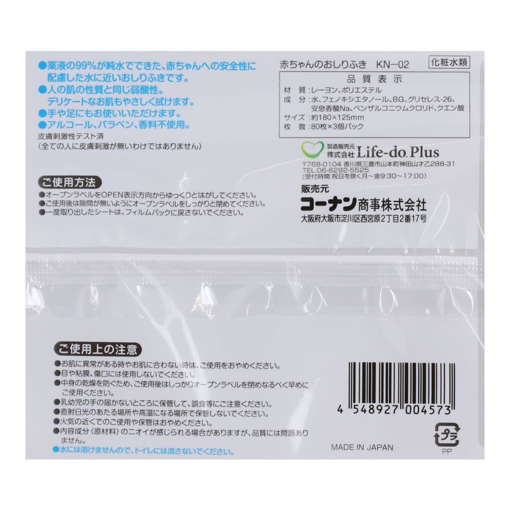 LIFELEX 赤ちゃんのおしりふき　８０枚×１６Ｐ　箱入り ８０枚×１６Ｐ　箱入り