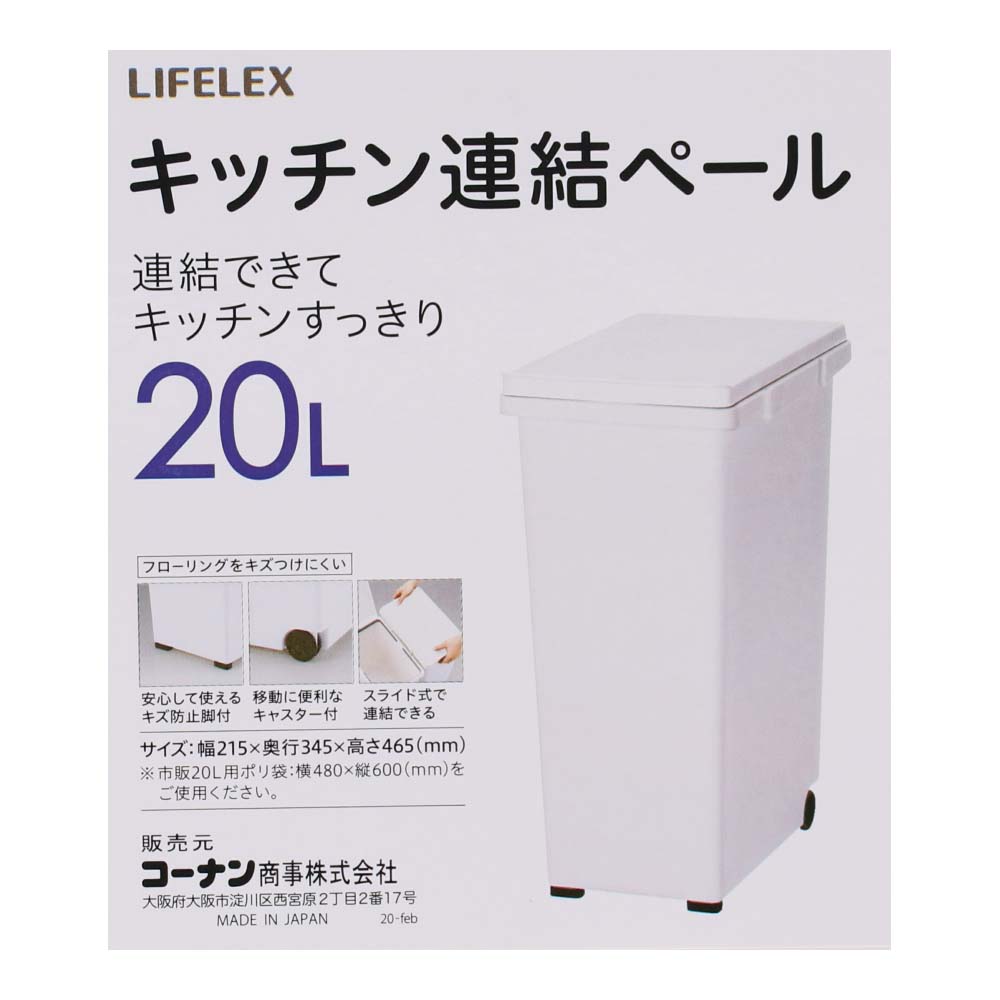 LIFELEX キッチンジョイント分別ペール　２０Ｌ　日本製　製造元：アスベル(ＡＳＶＥＬ)株式会社 ホワイト　20L