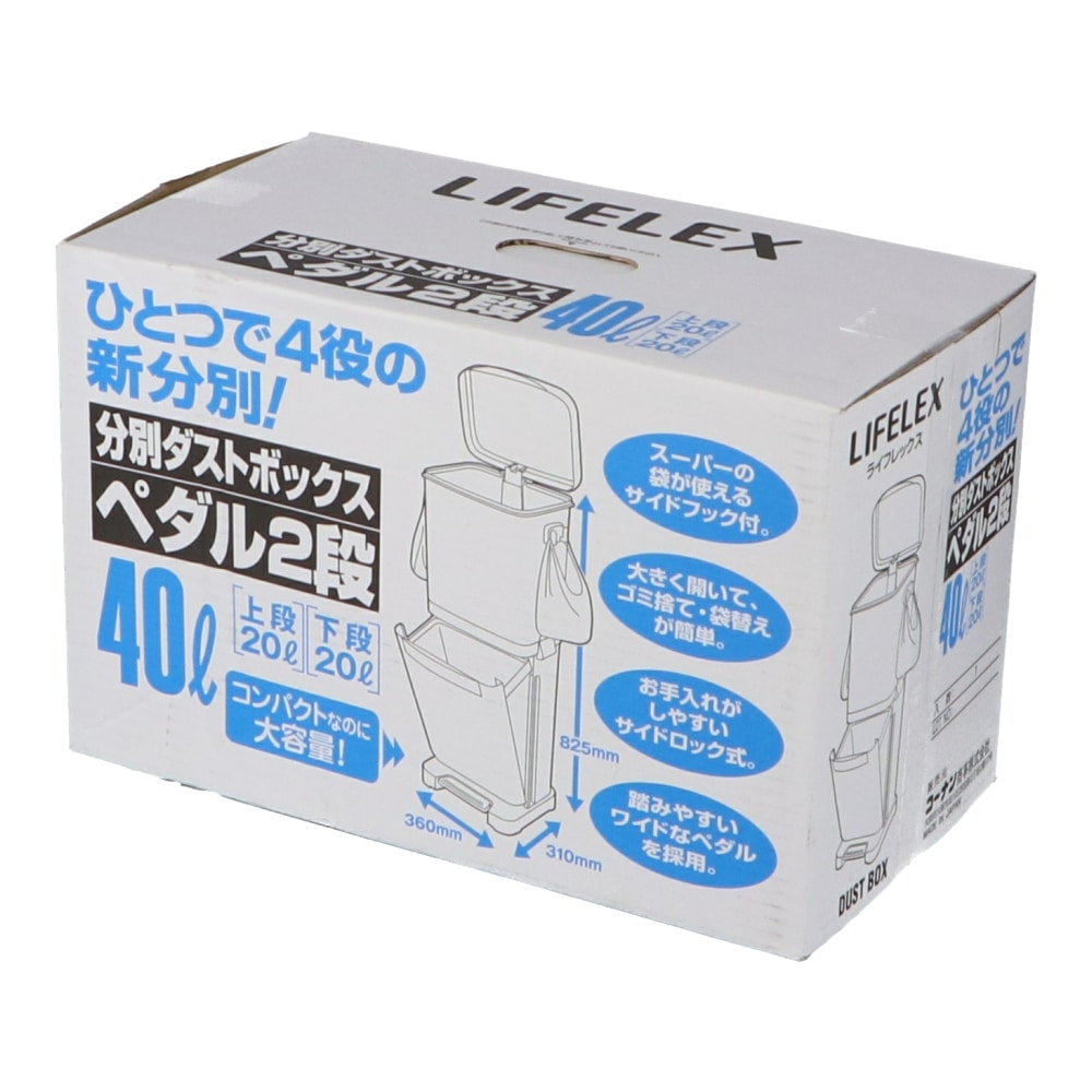 LIFELEX 分別ダストボックス　ペダル2段 40L ベージュ