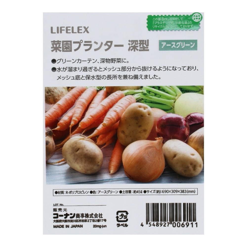 LIFELEX 菜園プランター　深型タイプ　アースグリーン　土容量：45L アースグリーン