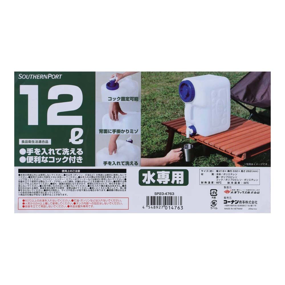 SOUTHERNPORT コック付水缶 12Ｌ 水専用品 食品衛生法適合品 約幅218Ｘ奥行332Ｘ高さ262mm(12Ｌ):  アウトドア・キャンプ用品|ホームセンターコーナンの通販サイト