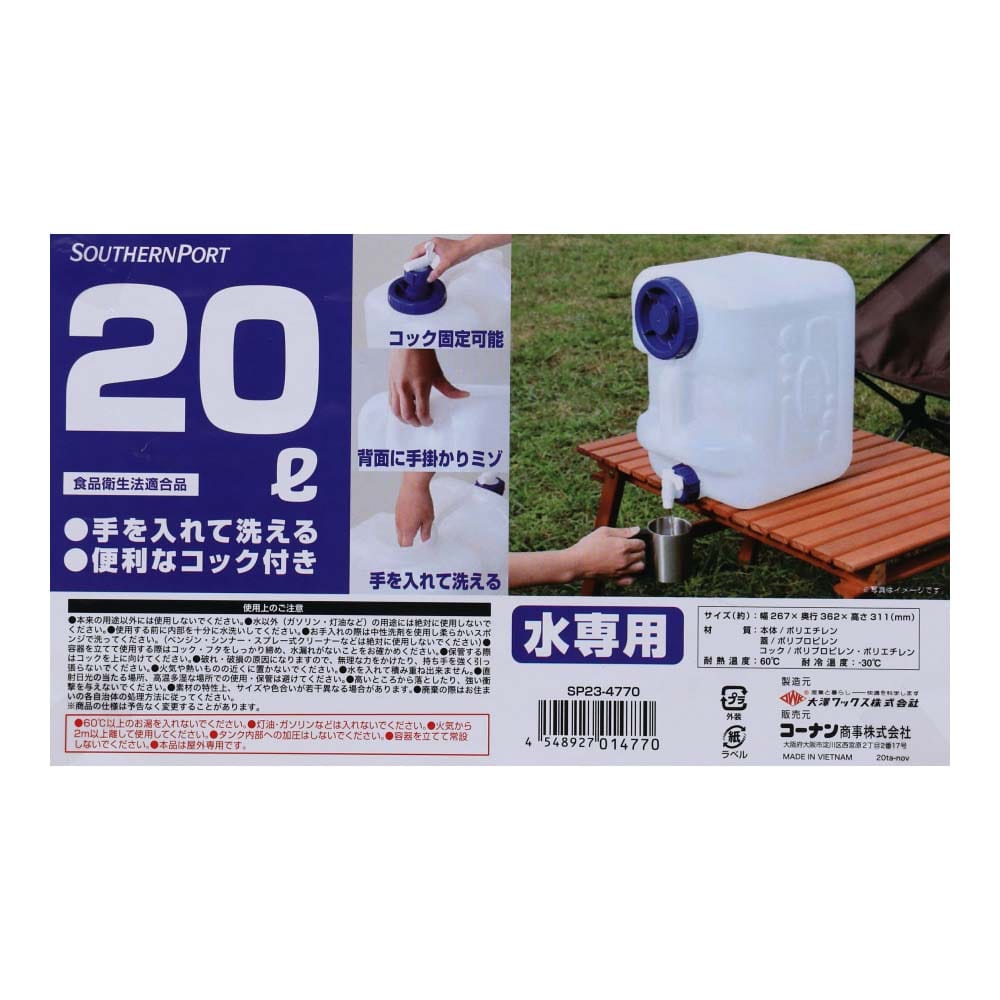 SOUTHERNPORT コック付水缶 20Ｌ 水専用品 食品衛生法適合品 約幅267Ｘ奥行362Ｘ高さ311mm 20Ｌ