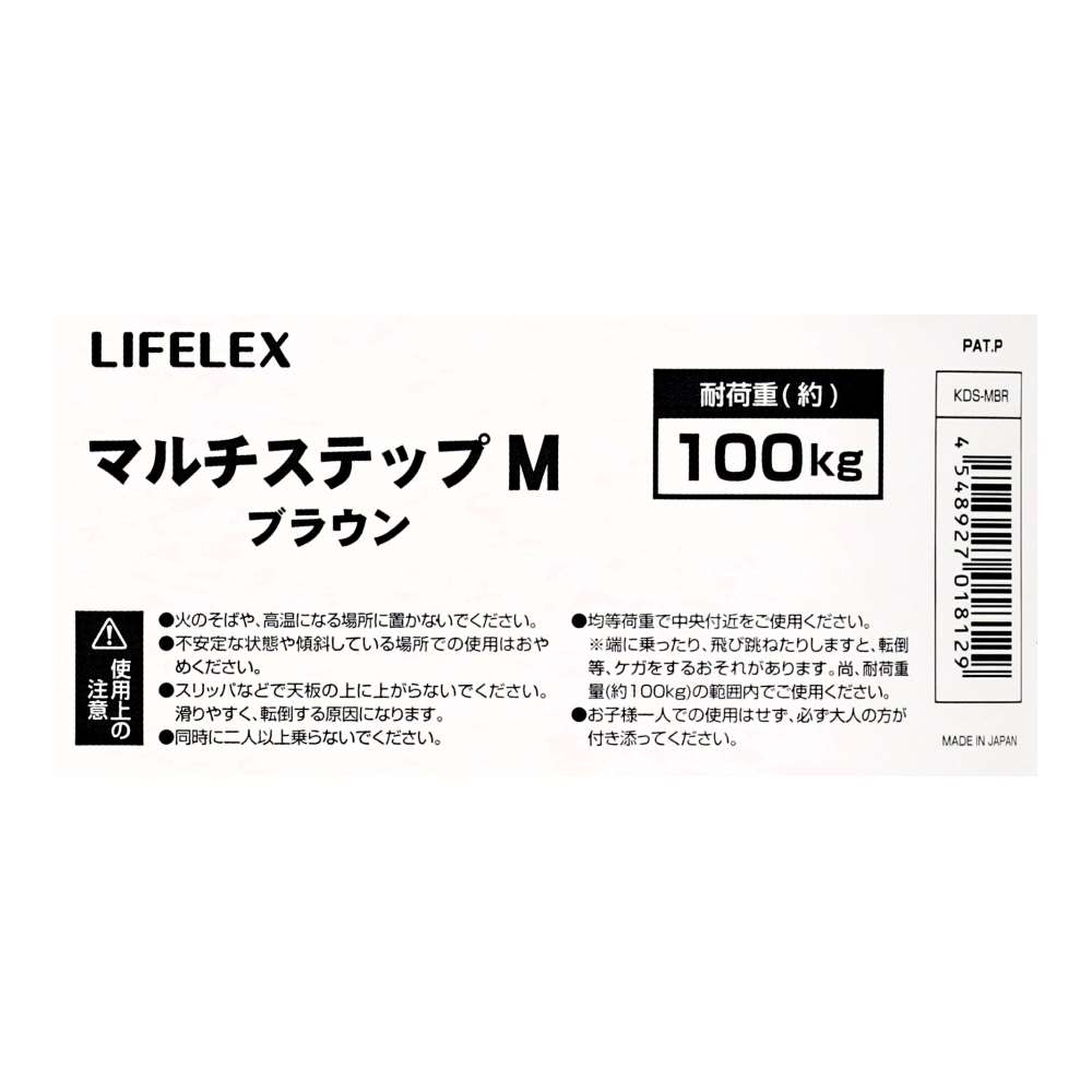LIFELEX　マルチステップ　M　ブラウン　ＫＤＳ－ＭＢＲ ブラウン M