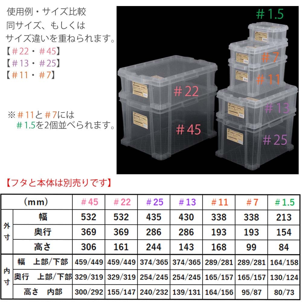 重なる収納ケース #1.5　クリア #1.5　クリア