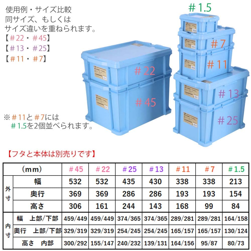 重なる収納ケース #7　ブルー #7　ブルー