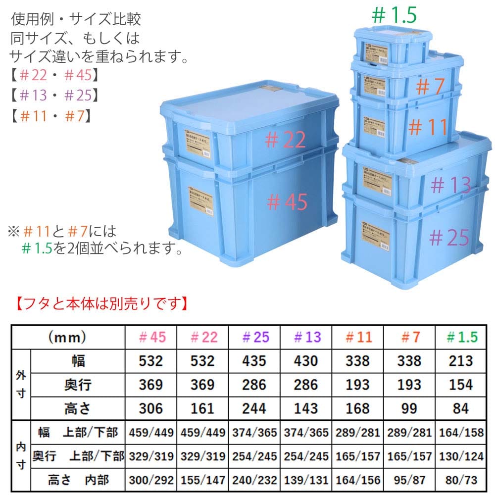 重なる収納ケース #25　ブルー #25　ブルー
