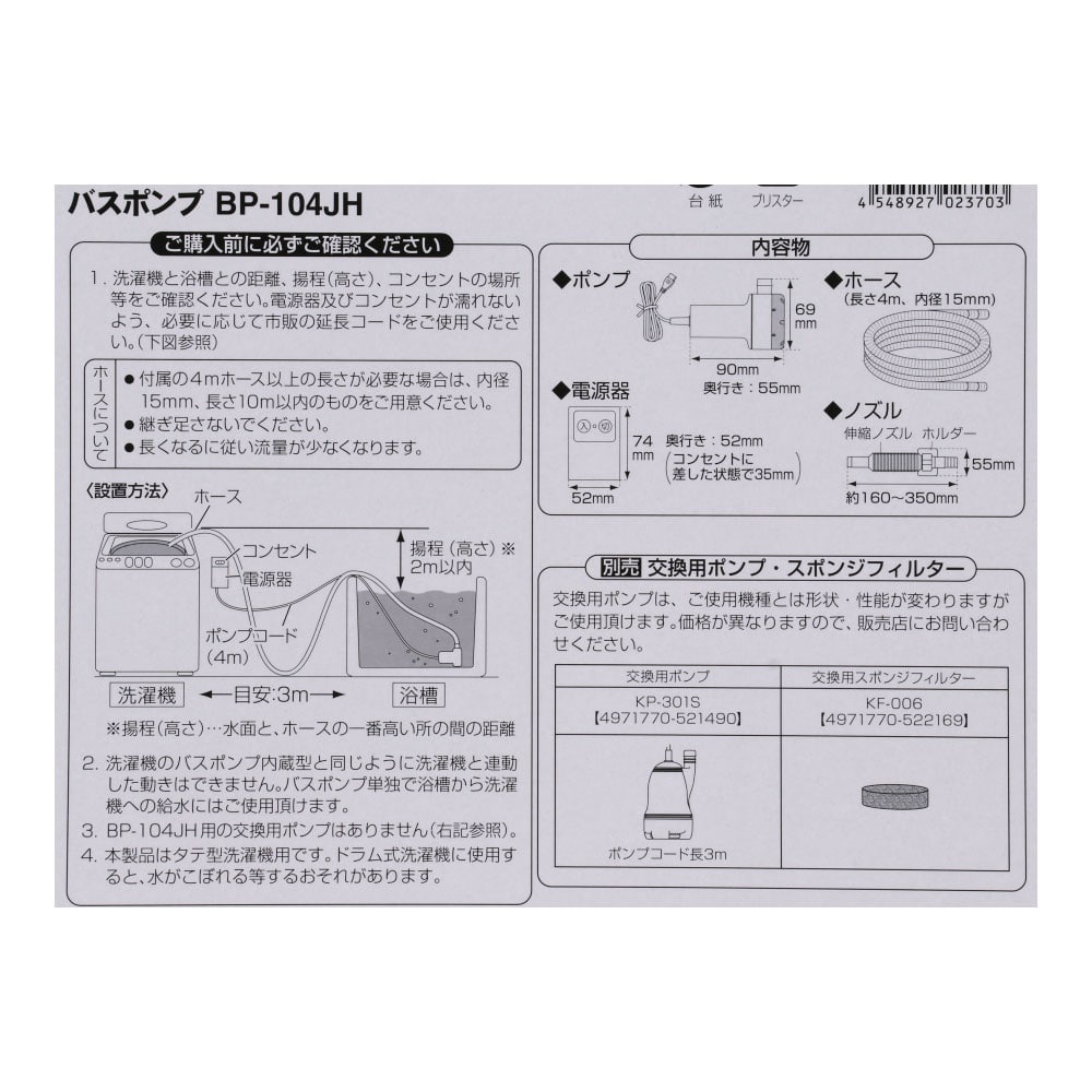 LIFELEX バスポンプ ＢＰ－１０４ＪＨ ホワイト ホース・ノズル付 ホース・ノズル付