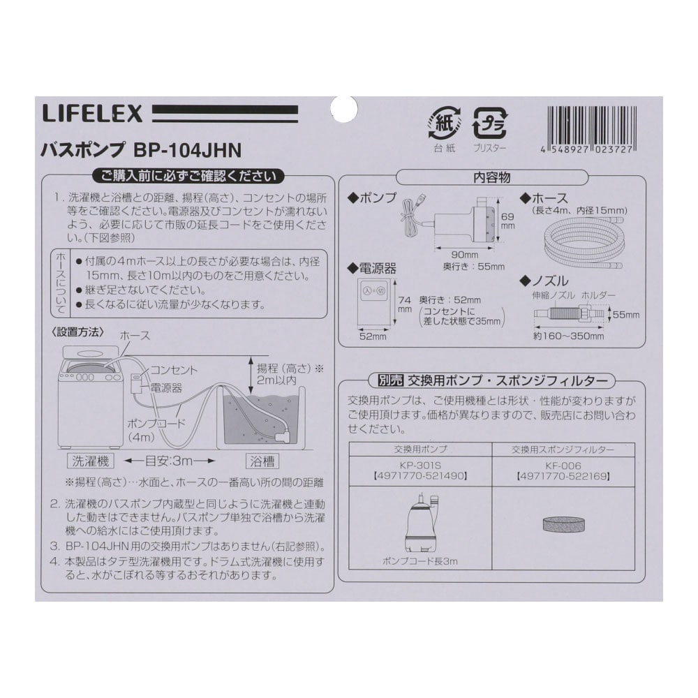 LIFELEX バスポンプ　ＢＰ－１０４ＪＨＮ