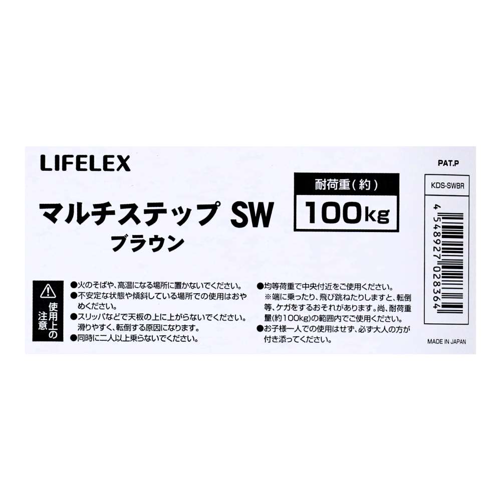 LIFELEX　マルチステップ　ＳＷ　ブラウン　ＫＤＳ－ＳＷＢＲ ブラウン SW
