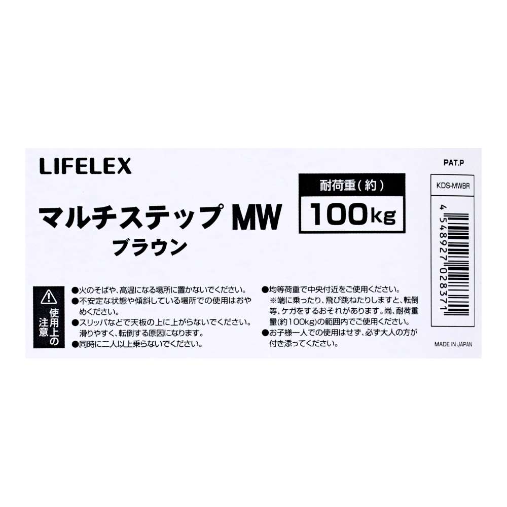 LIFELEX　マルチステップ　ＭＷ　ブラウン　ＫＤＳ－ＭＷＢＲ ブラウン MW