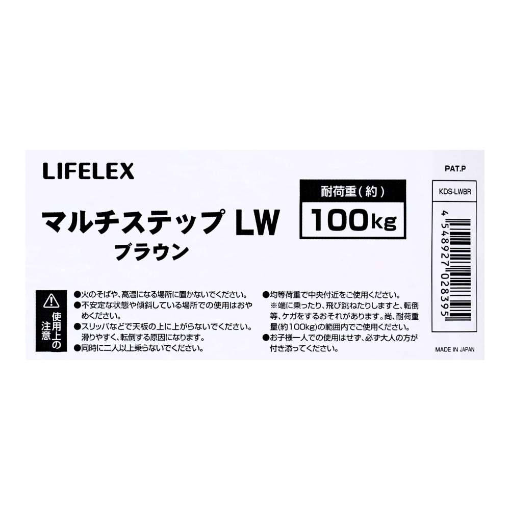 LIFELEX　マルチステップ　ＬＷ　ブラウン　ＫＤＳ－ＬＷＢＲ ブラウン LW
